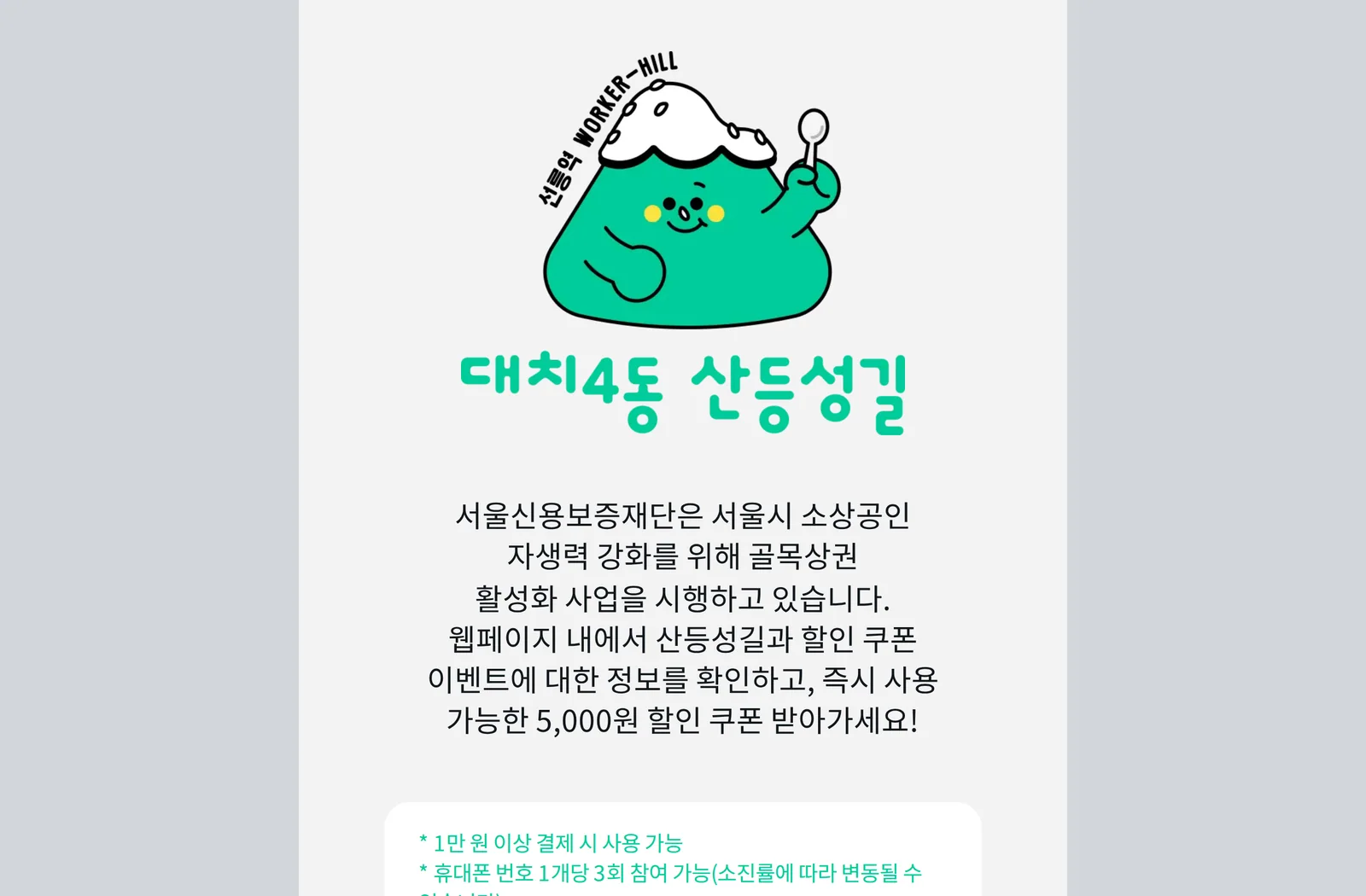 만나로 · 대치4동 추가 화면