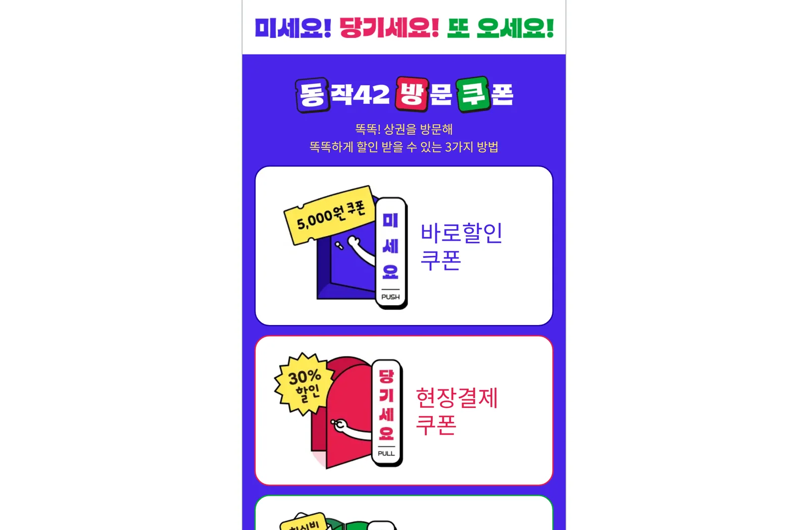 동작42 방문쿠폰 실제 서비스 화면