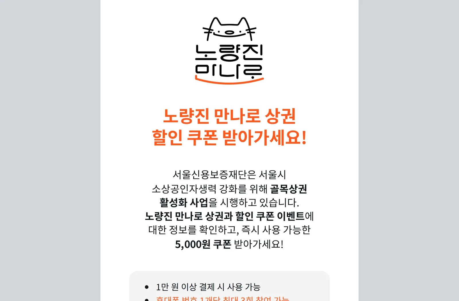 노량진 만나로와 대치4동 산등성길 쿠폰의 실제 서비스 화면