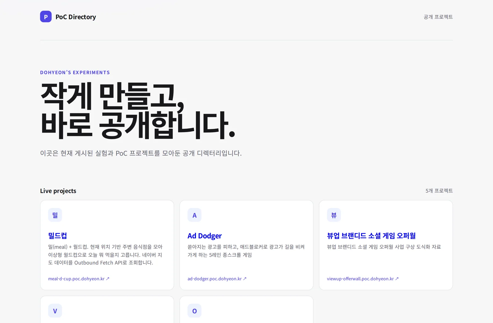 PoC Publisher 실제 관리 화면