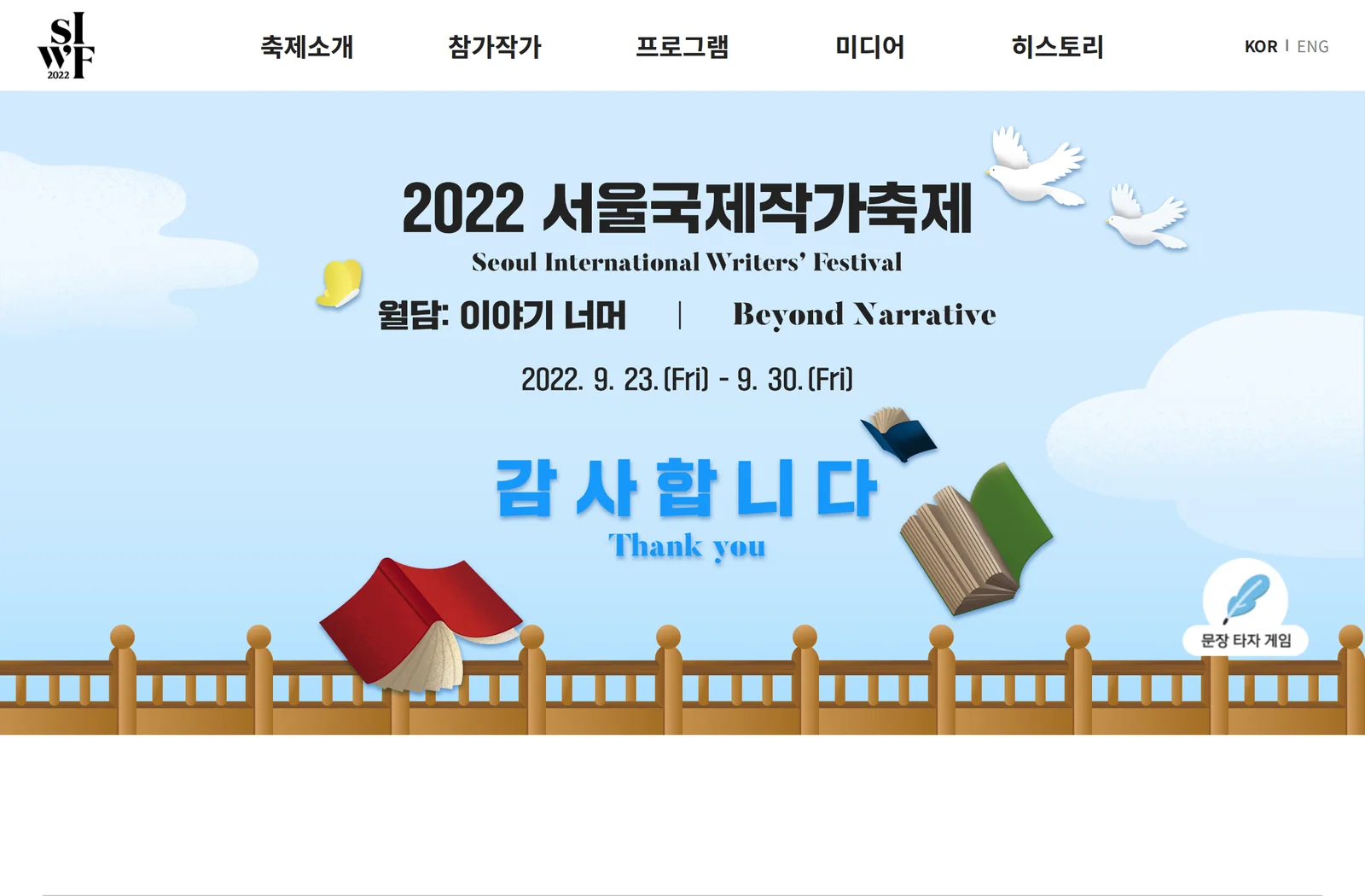 서울국제작가축제 실제 웹사이트 화면