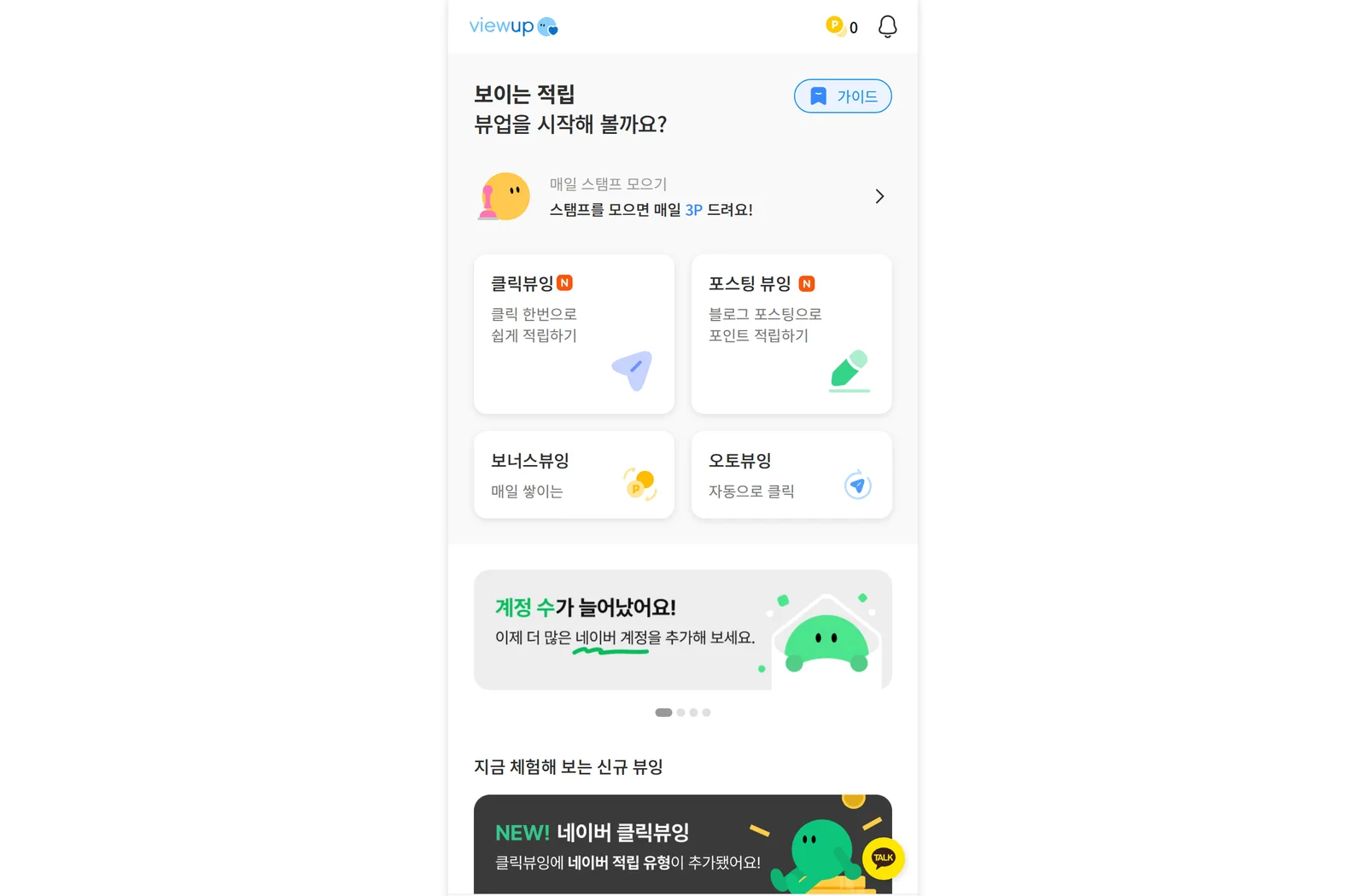 ViewUp 실제 서비스 홈 화면